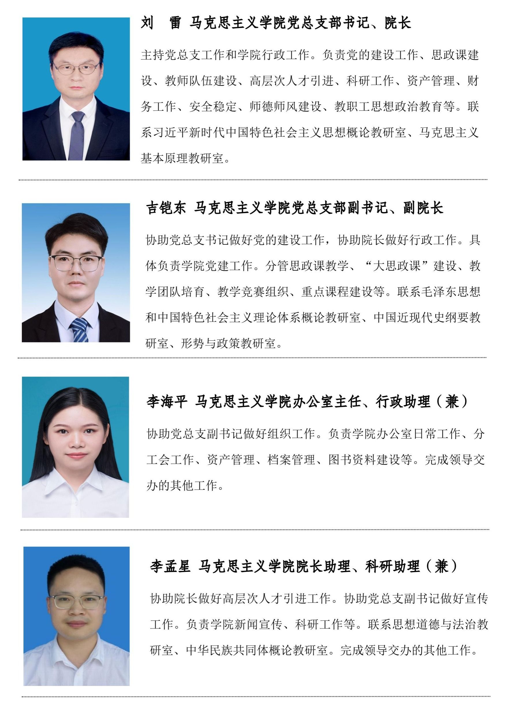 现任领导-欢迎访问桂林航天工业学院马克思主义学院